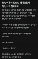 장인어른이 임신한 와이프한테 장난치지 말라더라.jpg