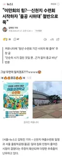 이만희의 힘?…신천지 수련회 시작하자 '올공 시위대' 절반으로 뚝