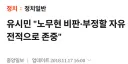 이때 유시민은 또 다른 자아인가요?