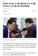 박지원의원의 유시민 파묘, 그리고 조선일보의 박지원 파묘