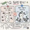 오랜만에 50억 받아가세요 단!