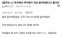 회사에서 여자 울린 사람