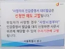 의외로 지금도 나오고 있다는 경찰에 자동고발 되는 행위.jpg