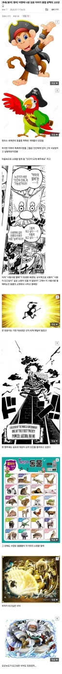 요즘 화제라는 원피스 예상 결말