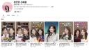 요즘 가장 좋아하는 유튜브 채널 추천.. 미모의