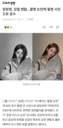 렉카 탈덕수용소를 공개처형한 장원영 근황
