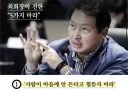 SK회장 최태원: 성공하고 싶으면 이 5가지를 하지 마라