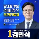 기호 1번 김민석