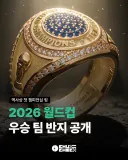 월드컵 우승 팀에게 수여된다는 반지 공개
