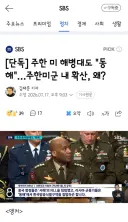 주한 미 해병대도 '동해'…주한미군 내 확산, 왜?