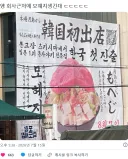 일본 1위 몬자야키 전문점 “모헤지” 한국 진출.jpg