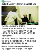 외계어를 쓴다며 55년간 정신병원에 갇힌 남자.jpg