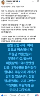 정청래의원 후원 계좌 마감