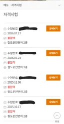 운전면허 4번 떨어진 멍청이가 있다?