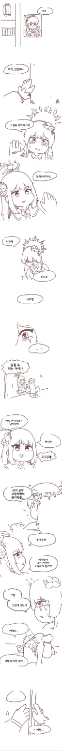 블루아카] 우호적인 미카