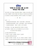 더불어 민주당 예비경선 투표 안내문