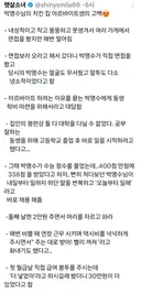 박명수 치킨 집 아르바이트생의 고백