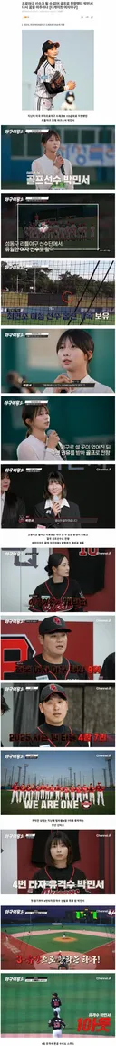 미국 여자프로야구 드래프트 지명됐던 천재 야구소녀 박민서 근황
