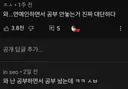 연예인하면서 공부 안 놓는거 진짜 대단하다