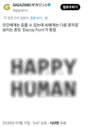 "인간만 읽을수있고 AI는 못읽는 폰트 등장".jpg