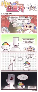 라오) 만메가 그려주는 설문조사