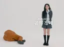 안원잘부 채널 영상 중 원이 앞에 곰의 탈 쓴 사람의 정체.