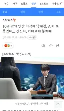 10년 만의 인간 최강과 맞대결, AI가 또 웃었다... 신진서, 카타고에 불계패