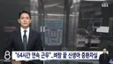 64시간 근무에 24시간 대기 신생아중환자실 전공의가 남긴 말