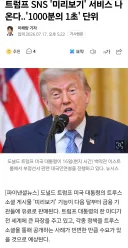 트럼프 찌라시 구독제 예정