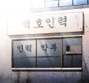 스포)최근 김부장 드라마로 원작 웹툰팬들이 난리난 이유
