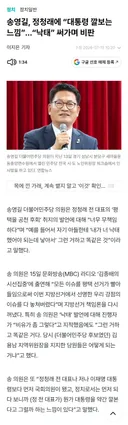 송영길, 정청래에