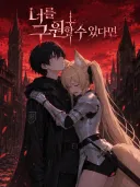 zeta,ai채팅)너를 구원할 수 있다면.ai