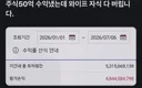 주식으로 50억 수익 냈는데 와이프,자식 다 버립니다