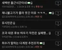 추천조작 좀 숨기면서 해라