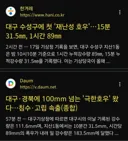 지금 시각 난리난 대구.jpe