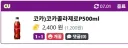 제로 콜라 가격 근황.jpg