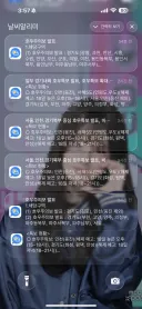 비오니간 기상청 어플이 계속 알려준다