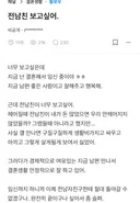 결혼해서 임신했는데 전남친 보고싶어