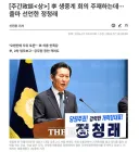 李 생중계 회의 주재하는데...출마 선언한 정청래