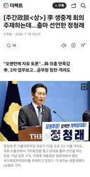 이 생중계 회의 주재하는데. 출마 선언한 정청래