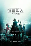 매트릭스 4편이 황당한 이유