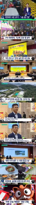 구미 라면 축제 효과? 오뚜기 구미에 2천억 투자...