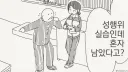 성행위 실습 만화