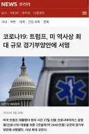 트빠들 머리 속에서 존재하지 않은 기억이 된 트럼프 1기 업적