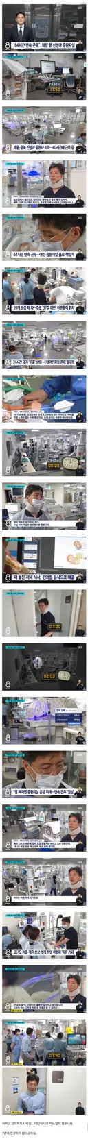 64시간 근무 신생아 중환자실 전공의가 남긴 말