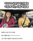 앞좌석 안전벨트를 맨 기안84