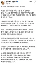 정청래 페이스북