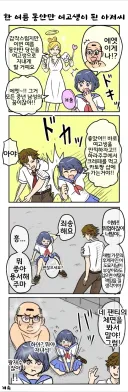 한여름동안만 여고생이 된 아저씨(주의)