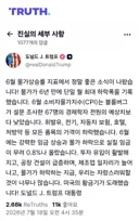 [50억] 트럼프 - 물가 단일 월 최대 하락폭 기록