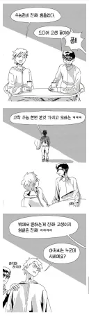 이상한 아저씨가 시비거는 .manwha
